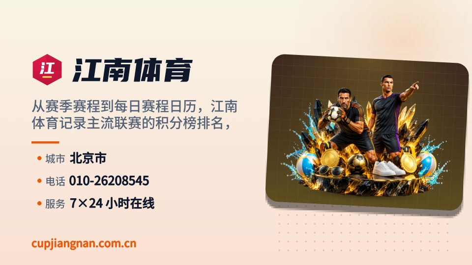 初识江南体育